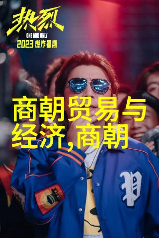 元朝风俗锦绣河山下的社交舞步