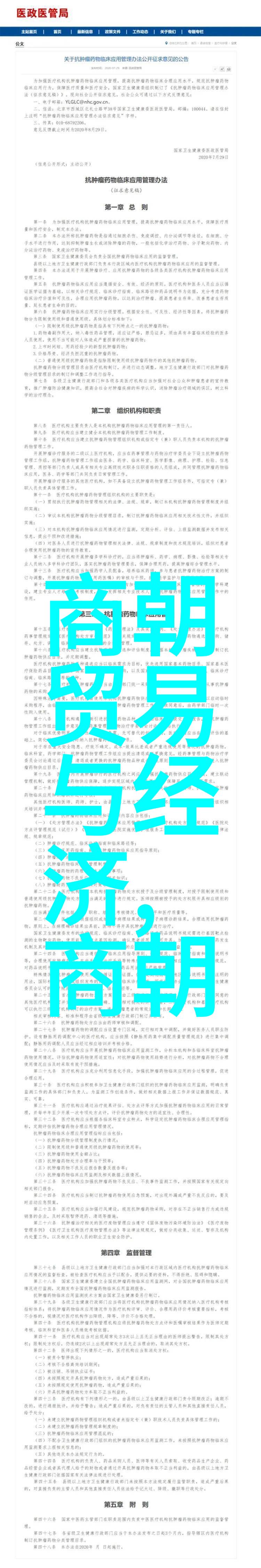 明清交界时期的经济危机与社会动荡