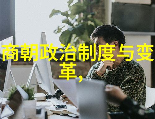 明朝杰出人物研究历史纵横与文化脉络