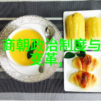 中国学生营养日吕后之于饮食的智慧