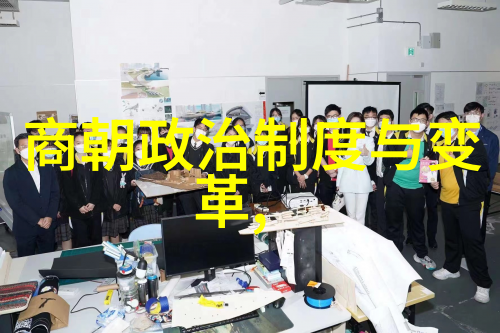 元朝历史最值得借鉴的制度创新元朝政治体制革新