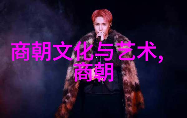 明朝历代帝王的光辉与暗影一览历史上的君主们
