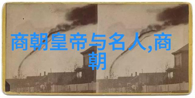 明朝大事件从洪武开国到万历反攻笑谈史上
