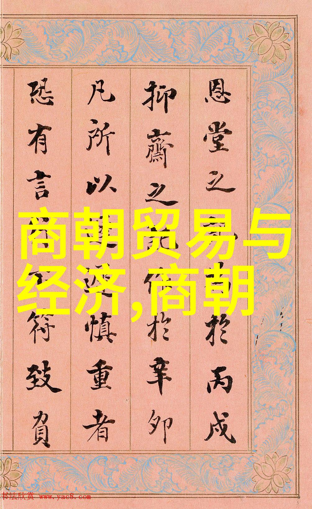 科举考试在元朝社会中的地位与作用是什么