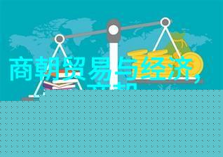 封建时代的长征揭秘历史上最持久的王朝