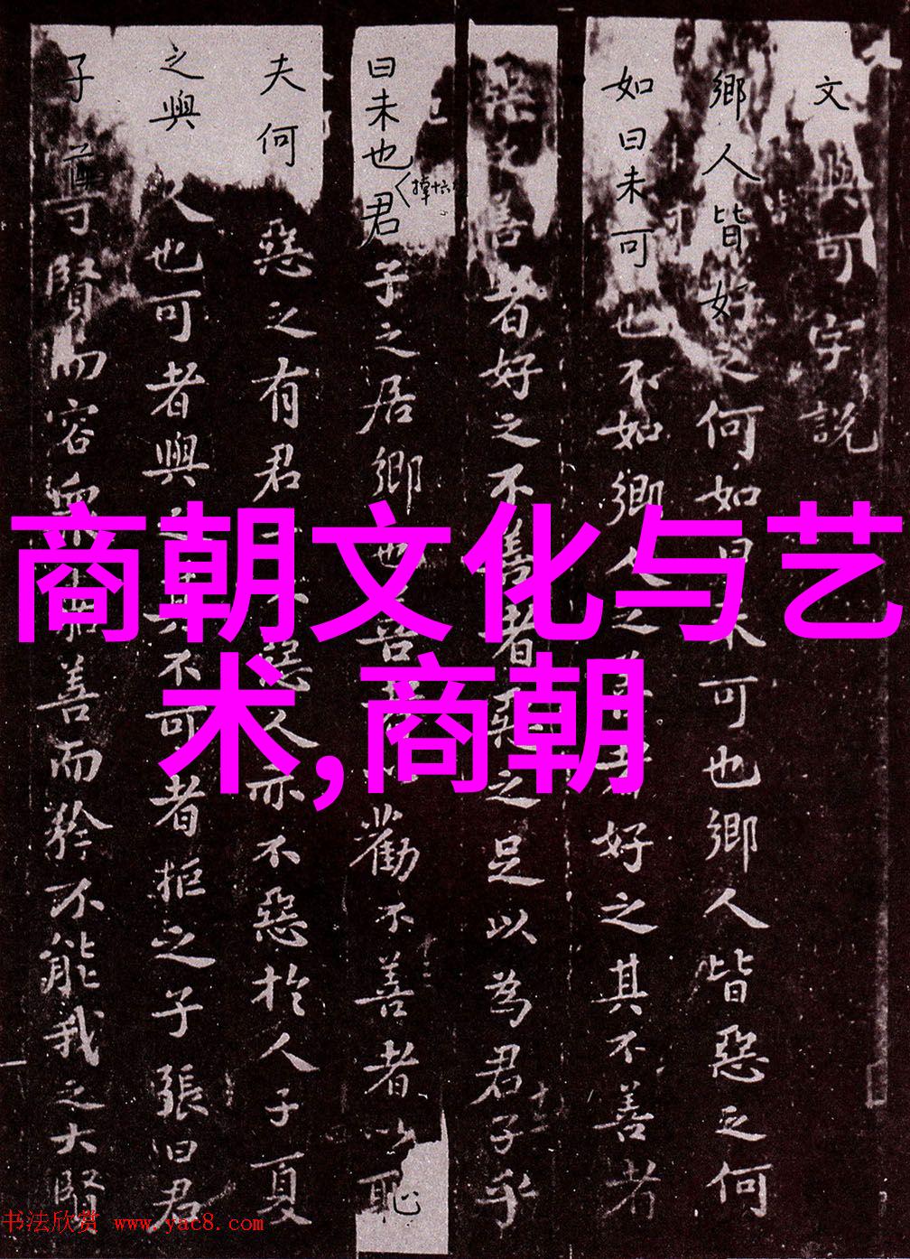 元朝科举制度选贤治国的殿堂
