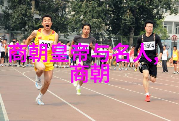 明朝名人辉煌录文韬武略一览
