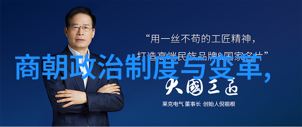 历史长河中的传奇篇章