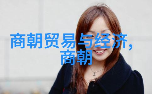 心系天下恩爱无限研究明太祖在处理家族内部纷争时的心理状态
