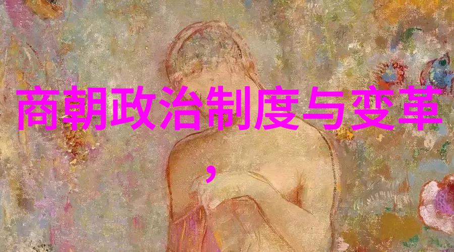 金碧辉煌与落寞荒凉元朝的光与影