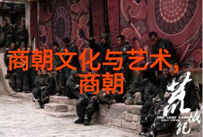 明辉璀璨探索明朝的盛世荣光