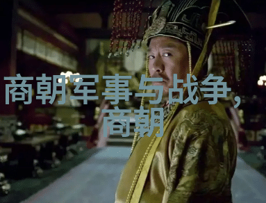 明朝两个阶段的鼎盛与衰败从朱元璋到崇祯的兴衰史