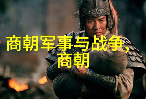 中国朝代年份从帝王的古董到时间的倒流