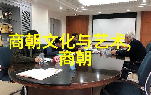 明朝族谱简图揭秘古代家族的荣耀与衰败