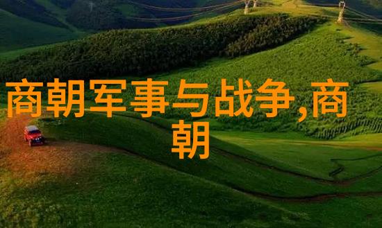 明朝辉煌从洪武到崇祯的盛世与衰落