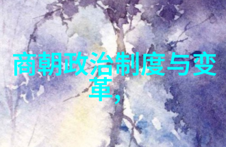 明史纷争朝代终结的血与火