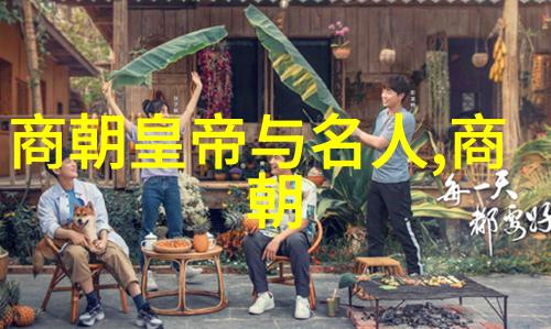 明朝盛世与变革朱元璋建立明朝永乐帝海上扩张李贽思想争议徐达北伐征服