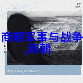 明朝的辉煌帝国之巅的雄浑篇章