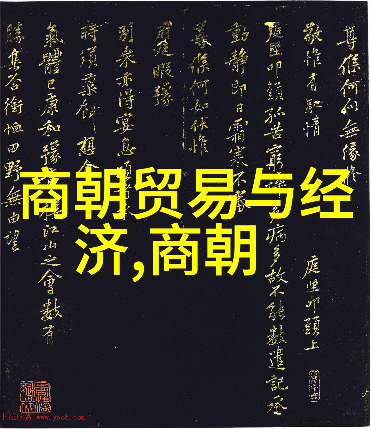 元朝的著名宰相脱脱我和脱脱的故事一个宰相的风雨岁月