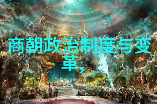 明朝垃圾还是清朝垃圾历史评价中的文化差异与社会比较