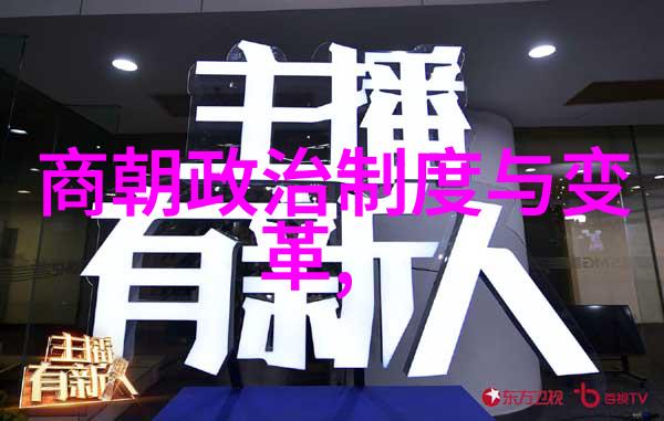 探秘中华文明中国历史的哪些朝代最为著名