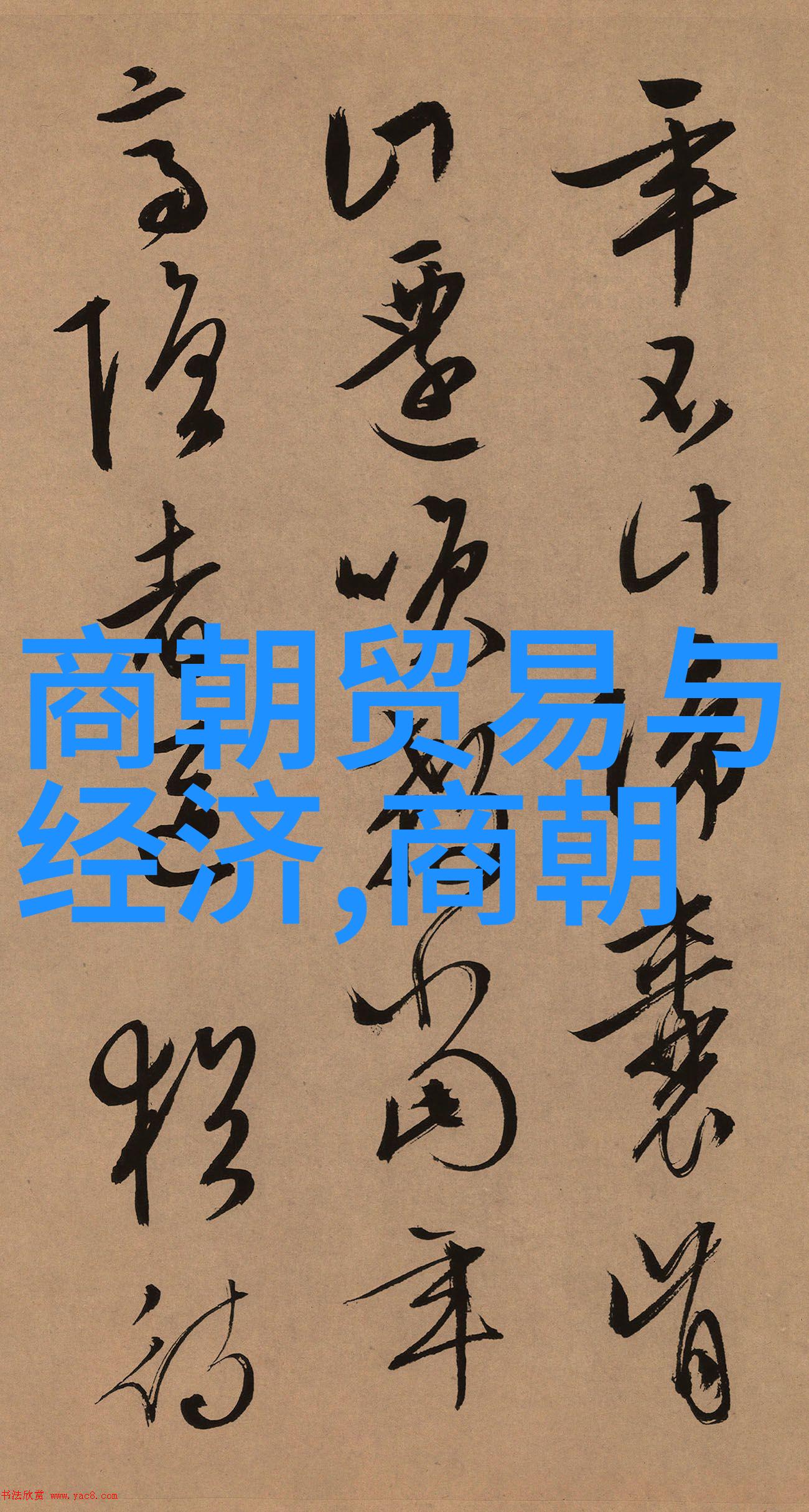 时空之弦五千年前中国的回声与呼唤