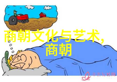 明朝历史之谜揭秘前十朝代的真相