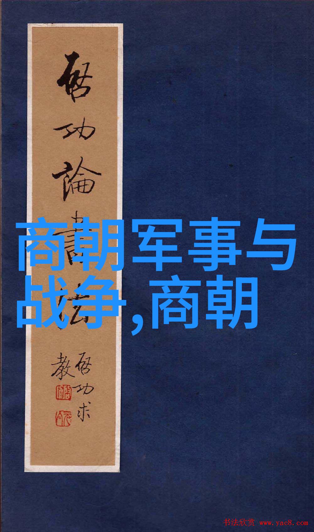 明朝中期农民起义明朝历史上的重大社会动荡事件