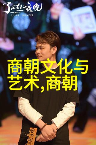 明朝那些事的历史哲思与个人感悟