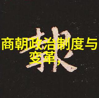 明清交替农民起义与封建王朝最后一次更迭