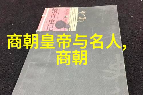 中国历史上一共有多少个朝代-从汉到清探索中国历史的纷繁复杂