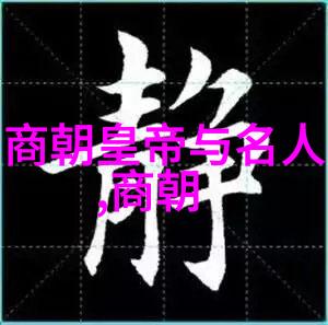 明朝那些事儿文人墨客与科举制度