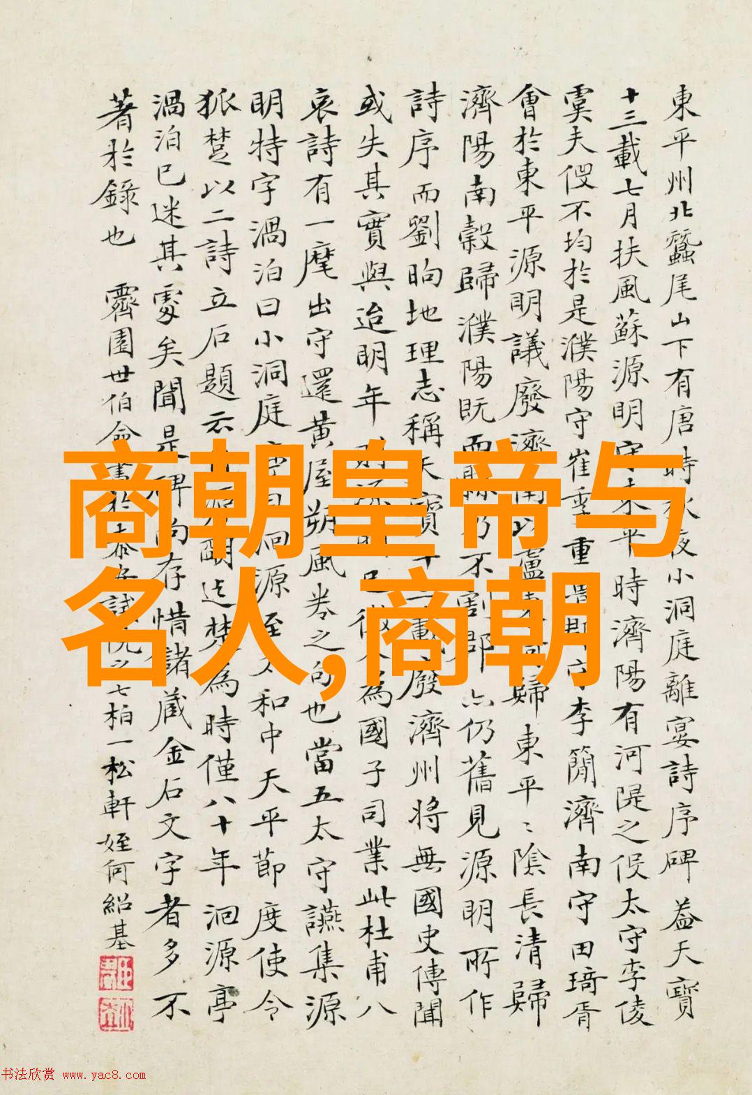 中国王朝的辉煌与衰落一览历代帝制变迁