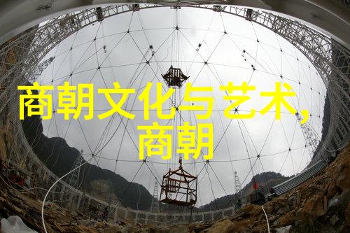 中国历史上的朝代更替与统治时间简介