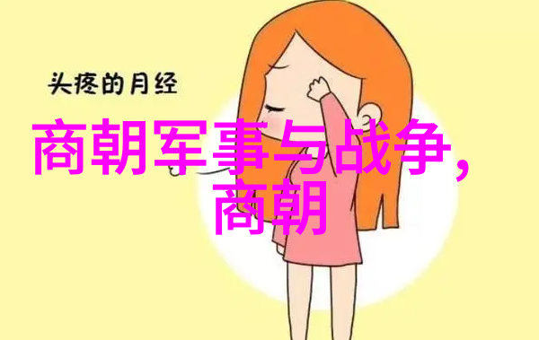 中国千年王朝中国历史上的唯一一个长久统治的王朝