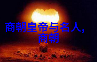 元朝的重大历史事件-元朝崩溃与蒙古帝国衰落 从忽必烈到清理遗产的故事