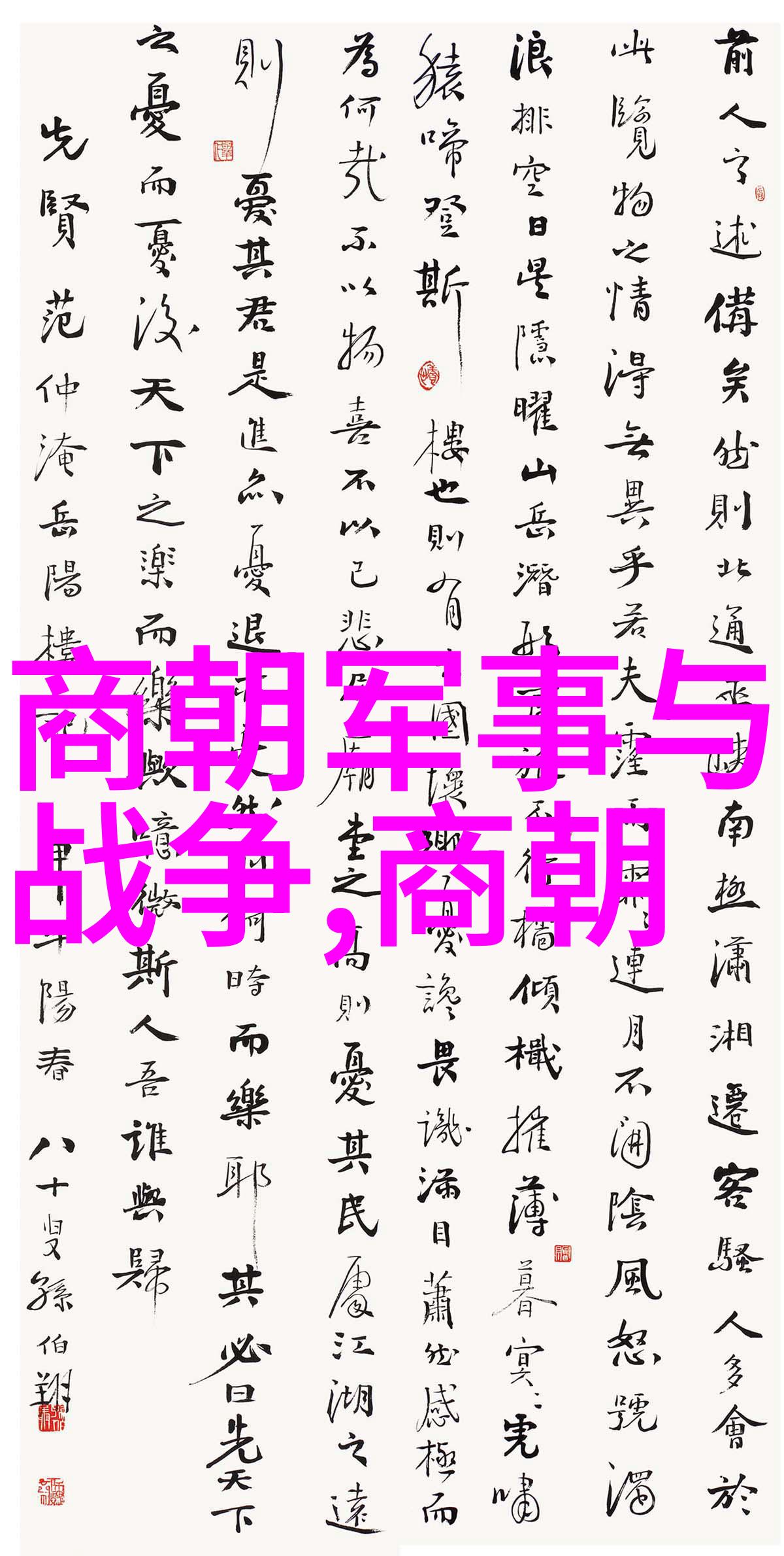 中国历史文化故事龙的传说与皇权的象征