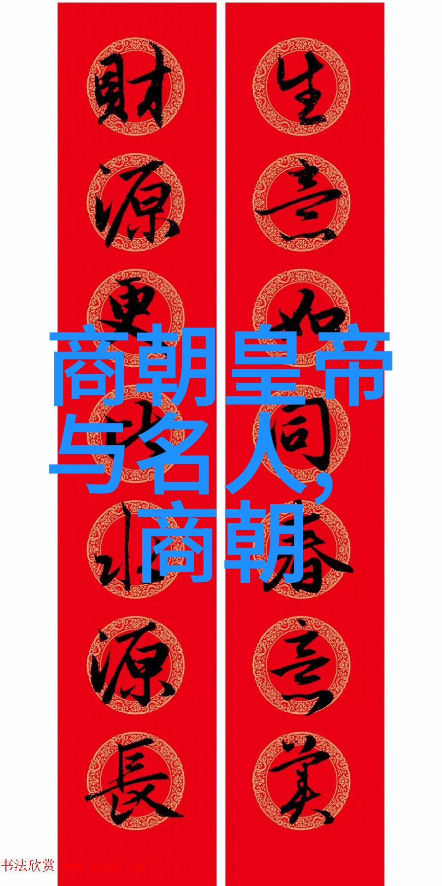 征服与融合元朝的外来统治