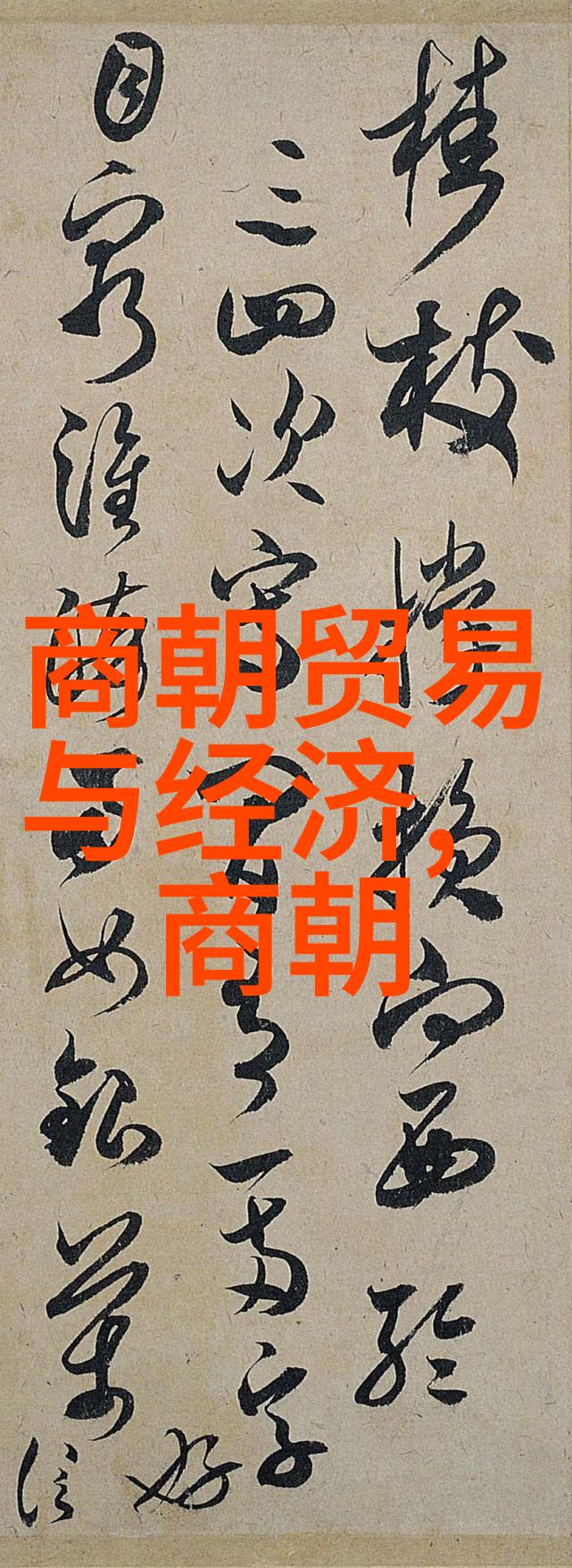 刘伯温与李善长智慧对决明朝两大奇才的风云变幻