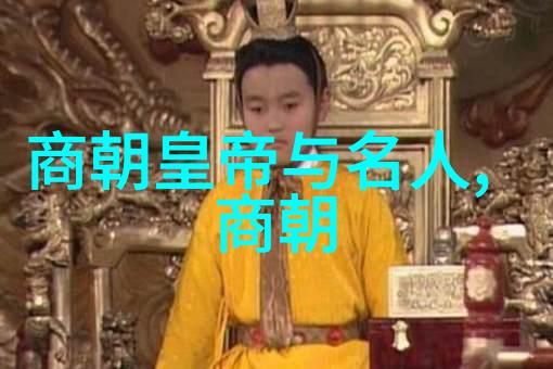 聊斋志异中的狐仙与人间情缘古典传统文化故事中的超自然爱情