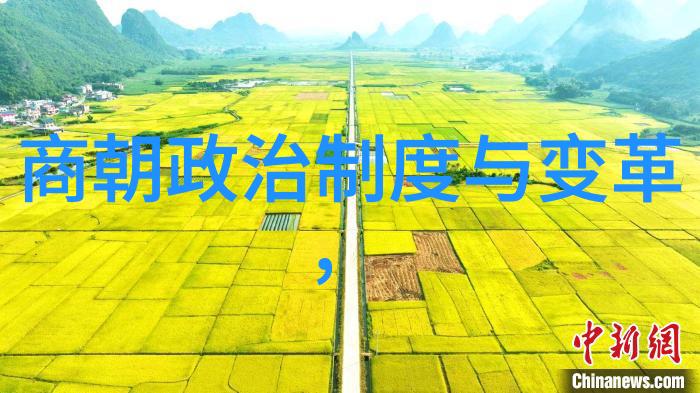 中国朝代顺序表大全图片-历史的长河探索中国历代王朝的演变与辉煌
