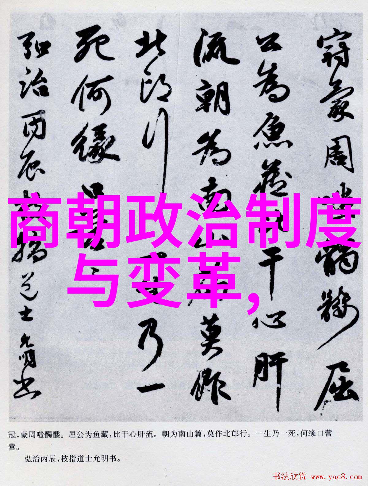 吕不韦在九歌中形象塑造韩起公元前514年