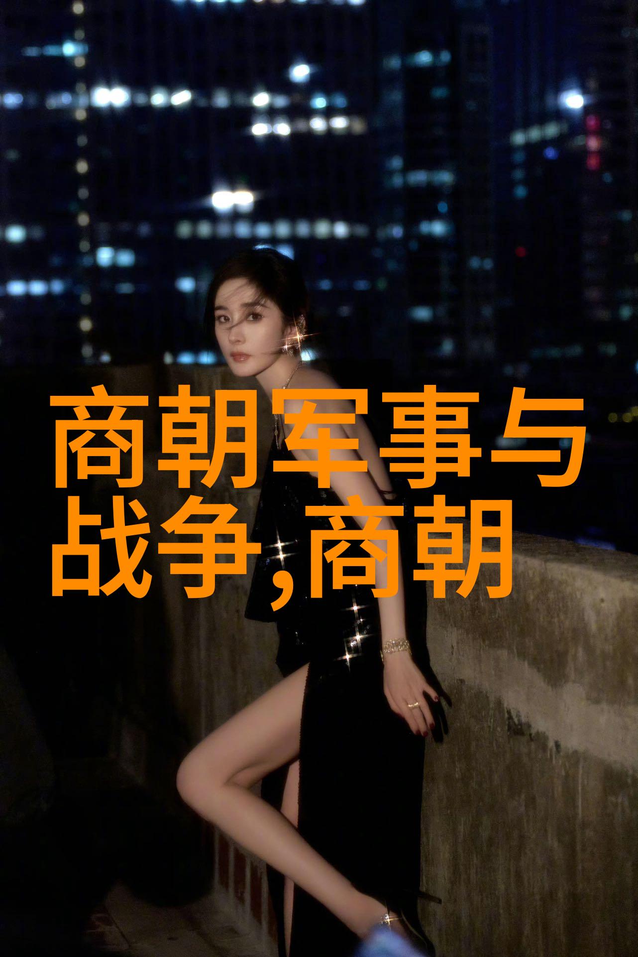 明朝历代列表介绍-东风不与周郎便明朝各代君王简介
