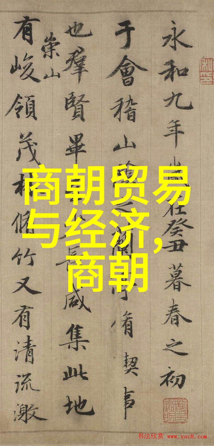 明朝梦回穿越时空的怀旧与现代追求