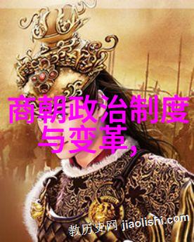 天地人心探索中国古代神话对社会文化影响的奥义