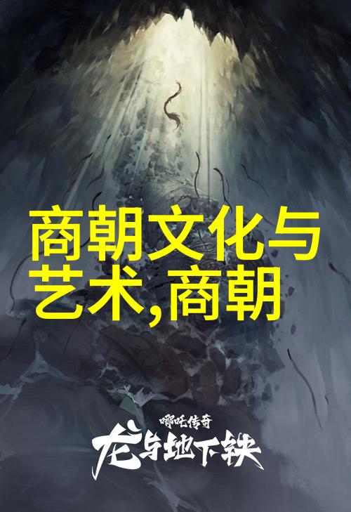 主题我来聊聊明朝那些事儿从建国到覆灭的辉煌与悲剧