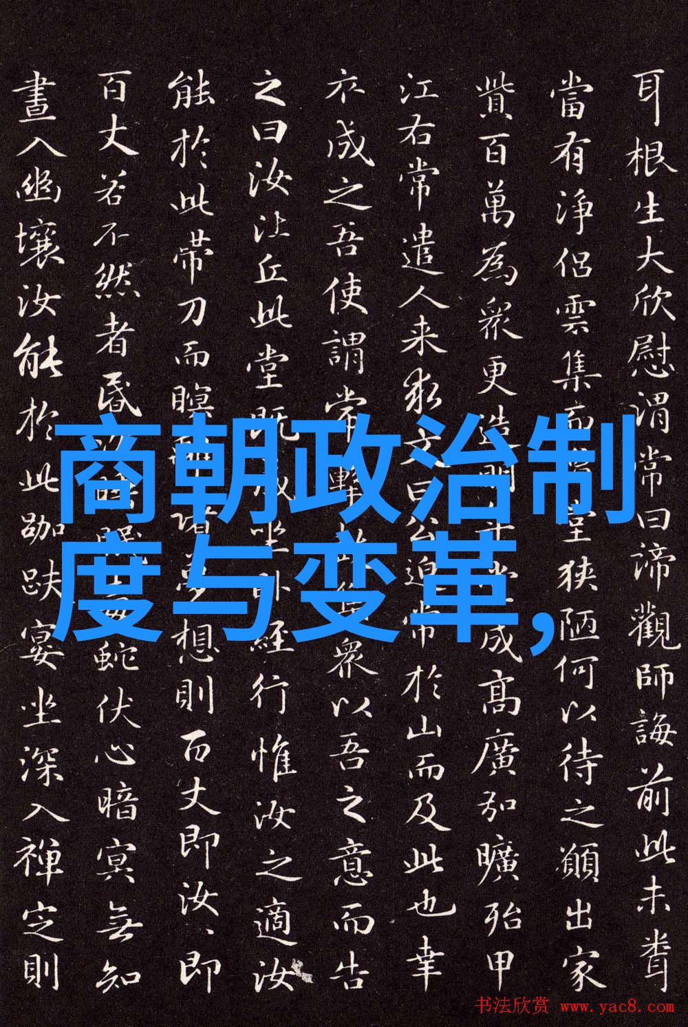 明朝著名官员-锦绣江山下的宦海风云明朝四大名相的辉煌与挫折