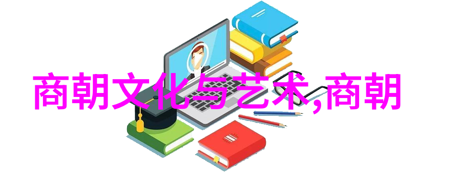 中国历史简表图穿越时空的历史纵横
