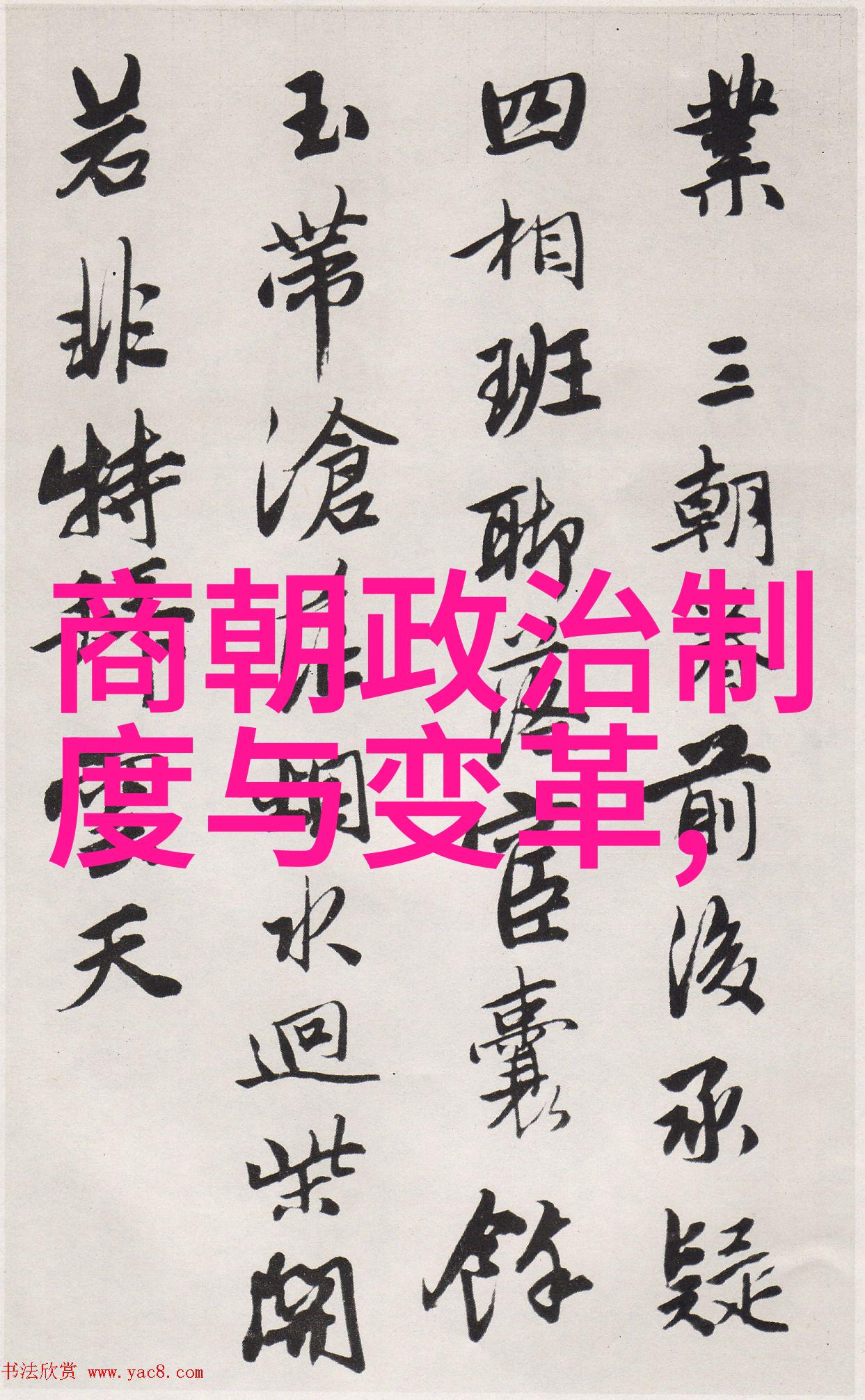 明朝历史解说-龙腾四海明代的兴衰与文化辉煌