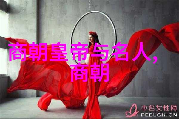 元朝-朱元璋的统治之路从起义领袖到开国皇帝